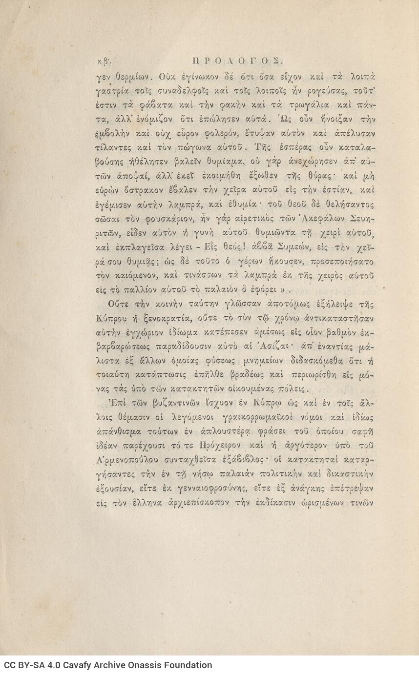 24 x 16 εκ. ρις’ σ. + 692 σ. + 4 σ. χ.α., όπου στη σ. [α’] ψευδότιτλος με κτητορι�